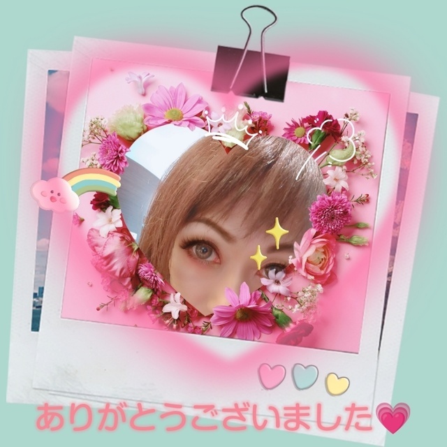 ありがとうございました♡