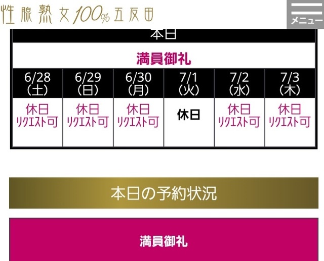 リクエストご予約