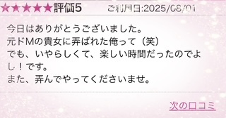 8.1    口コミのお礼です｜写メ日記｜ゆり｜品川・五反田 人妻デリヘル 性腺熟女100％（デリヘル市場グループ）