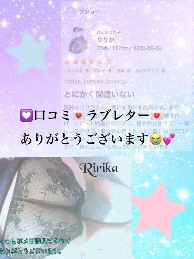 💌クチコミ、本当にありがとうございます💌｜写メ日記｜りりか｜鶯谷 人妻デリヘル ふうりん～風鈴～