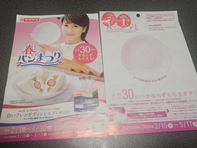 パンまつり｜写メ日記｜あみ｜鶯谷 人妻デリヘル ふうりん～風鈴～