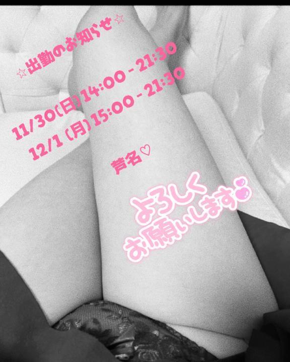 出勤のお知らせ｜写メ日記｜芦名（あしな）｜鶯谷 人妻デリヘル 素人妻専門店　ミセス・グランデ