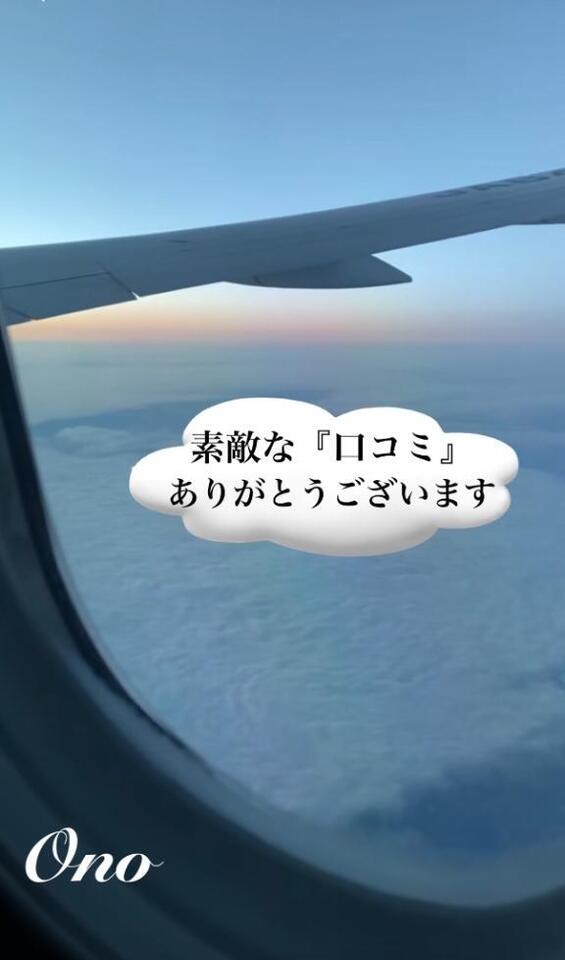 素敵な『口コミ』ありがとうございました。