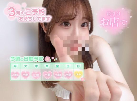 29日✨️今週ラスト出勤💗💗｜写メ日記｜天宮うさ｜新宿 出張エステ 大人のエッチなエステ