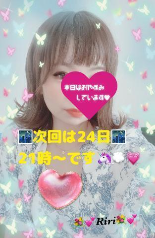 受付中｜写メ日記｜芹沢りり｜新宿 出張エステ 大人のエッチなエステ