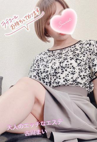 お知らせです｜写メ日記｜古川まい｜新宿 出張エステ 大人のエッチなエステ