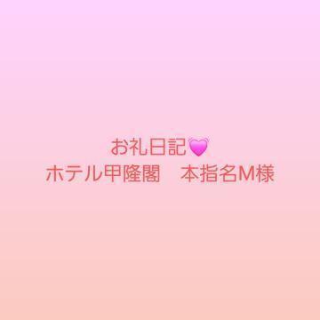 ありがとう｜写メ日記｜安西ふうか｜新宿 出張エステ 大人のエッチなエステ