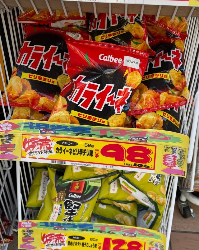 カライ〜ネ