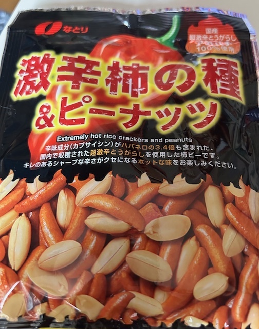 辛っ