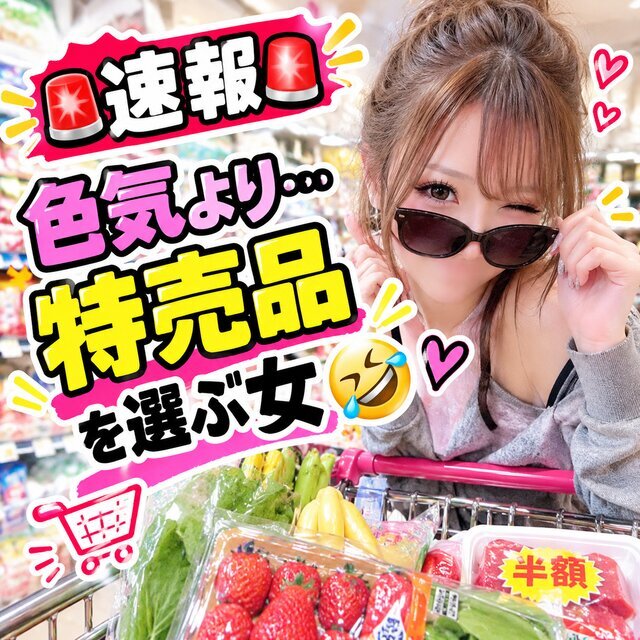 🚨速報🚨 色気より特売品を選ぶ女🤣｜写メ日記｜みか｜鶯谷 人妻デリヘル 人妻花かんざし