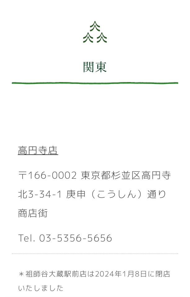 高円寺へ行ったら…｜写メ日記｜まりか｜鶯谷 人妻デリヘル 人妻花かんざし