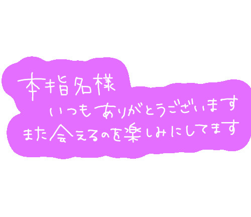 ありがとう🩷｜写メ日記｜まなつ｜鶯谷 人妻デリヘル 人妻花かんざし