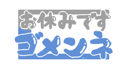 おやすみです、、｜写メ日記｜まなつ｜鶯谷 人妻デリヘル 人妻花かんざし