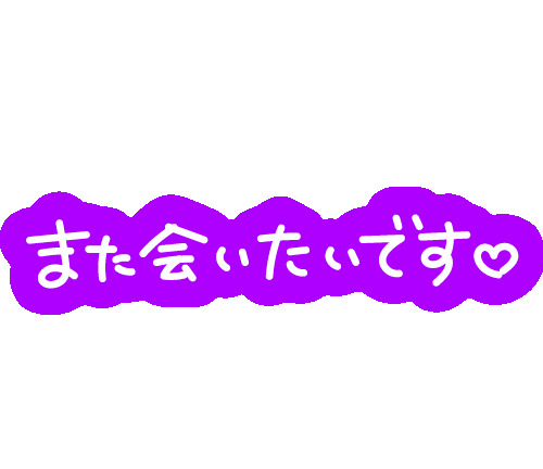 お礼日記