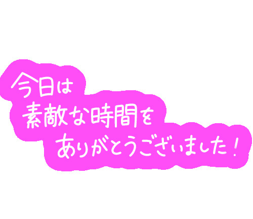 お礼日記