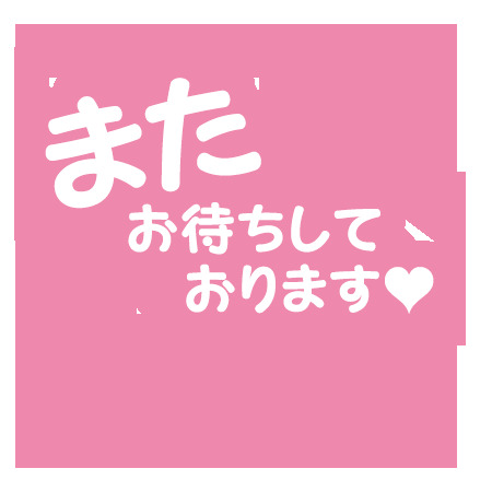 お礼日記