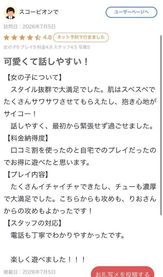 【お礼写メ日記】｜写メ日記｜りお★巨乳×細身！従順な癒し系｜鶯谷 一般デリヘル 鶯谷Tiara～ティアラ～