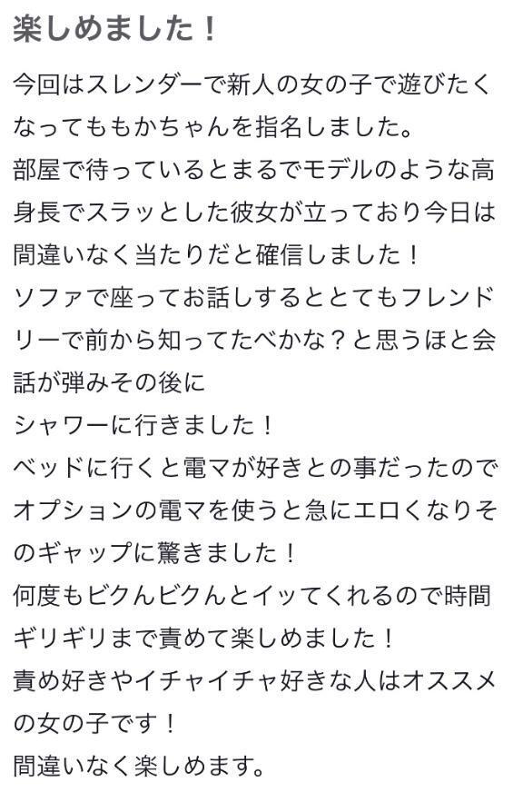 お礼写メ日記💌｜写メ日記｜ももか★超敏感！電マで連続イキ｜鶯谷 一般デリヘル 鶯谷Tiara～ティアラ～