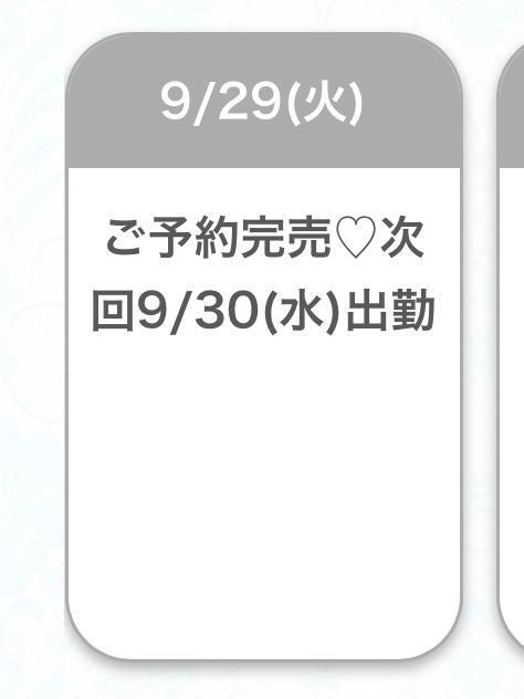 完売🈵❣️