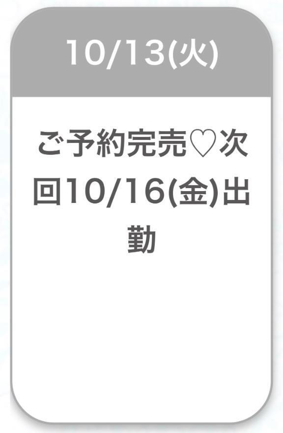 完売してます🥲🤍｜写メ日記｜せな★イチャ好きキス魔な大学生｜鶯谷 一般デリヘル 鶯谷Tiara～ティアラ～