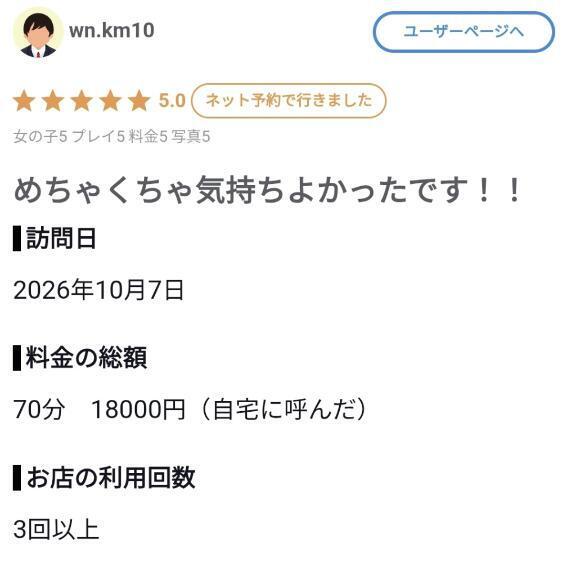 ♡お礼写メ日記♡