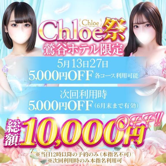 Chloe祭｜写メ日記｜まこ★超王道ロリ＆理想の彼女★｜鶯谷 一般デリヘル 鶯谷Tiara～ティアラ～