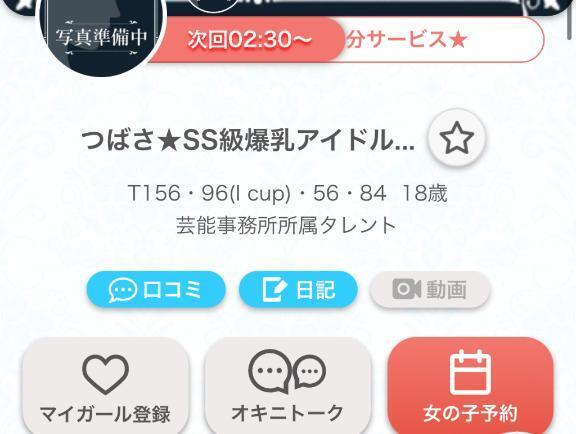 次回のご予約02:30〜です♡｜写メ日記｜れあ★SS級爆乳H乳合法ロリ★｜鶯谷 一般デリヘル 鶯谷Tiara～ティアラ～