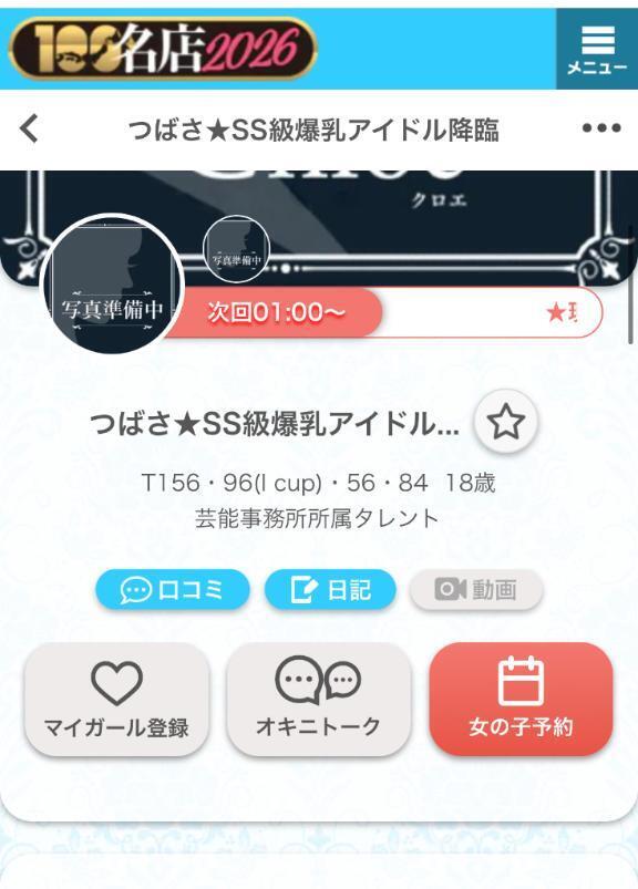 次回のご予約1:00〜🉑です♪｜写メ日記｜れあ★SS級爆乳H乳合法ロリ★｜鶯谷 一般デリヘル 鶯谷Tiara～ティアラ～