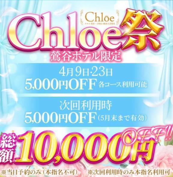 ✨本日Chloe祭✨｜写メ日記｜つばき★坂道系激カワ合法ロリ★｜鶯谷 一般デリヘル 鶯谷Tiara～ティアラ～