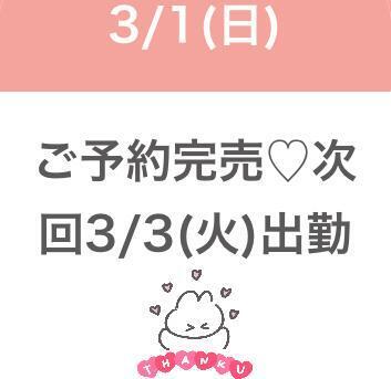 完売✨️｜写メ日記｜もあ★現役メイドにラブ注入★｜鶯谷 一般デリヘル 鶯谷Tiara～ティアラ～