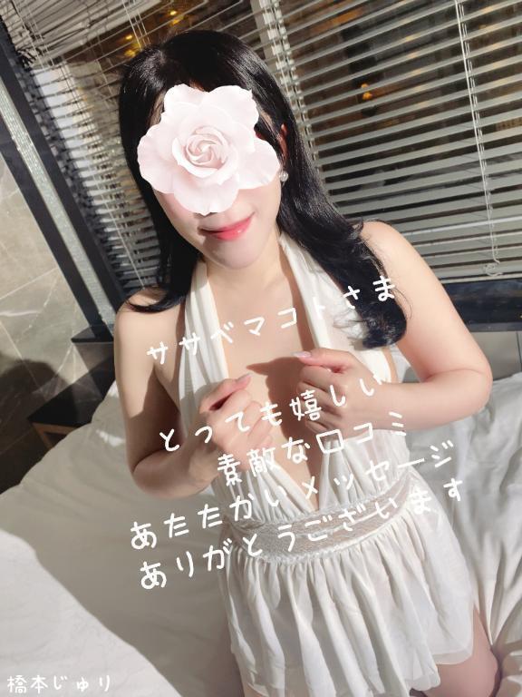 💖【お礼写メ日記】ササベマコトさま💖｜写メ日記｜橋本じゅり(はしもとじゅり)｜鶯谷 人妻デリヘル 鶯谷ナンバーワン