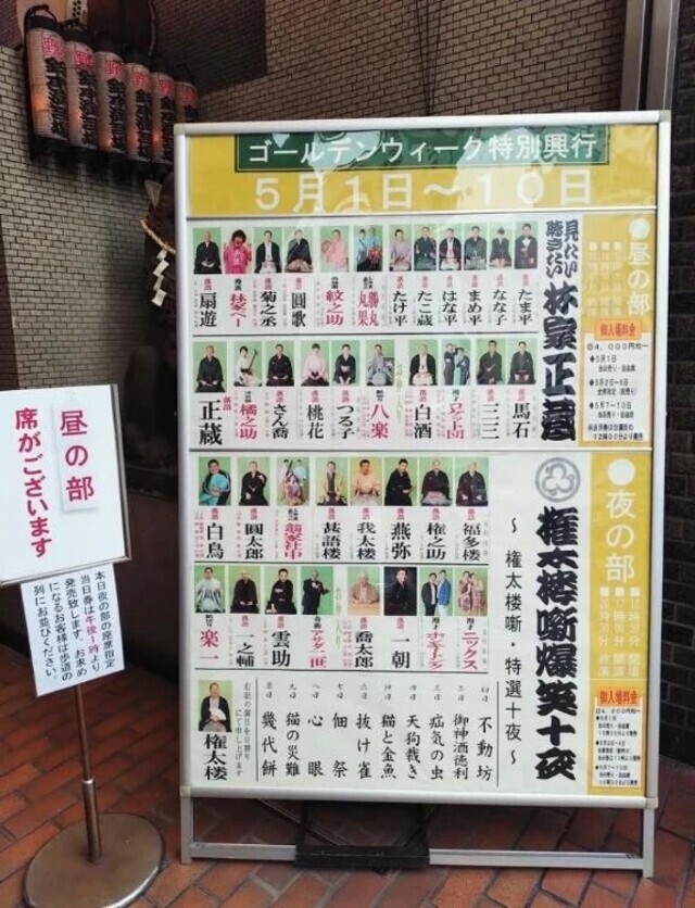落語と寄席を楽しむ🪭🥁