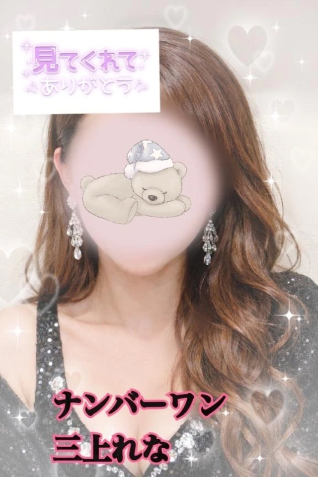 癒し係♡｜写メ日記｜三上れな(みかみれな)｜鶯谷 人妻デリヘル 鶯谷ナンバーワン
