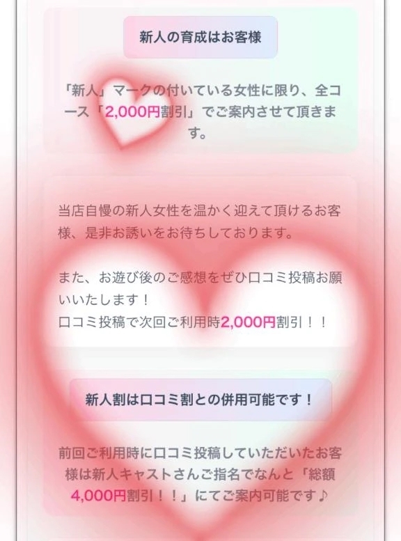 新人割で2000円引き🉐✨✨