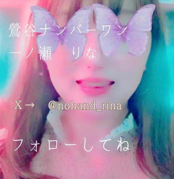 紹介されました｜写メ日記｜一ノ瀬りな(いちのせりな)｜鶯谷 人妻デリヘル 鶯谷ナンバーワン