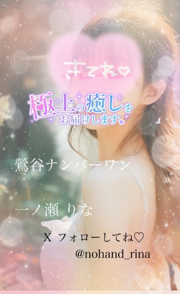諦めが早い｜写メ日記｜一ノ瀬りな(いちのせりな)｜鶯谷 人妻デリヘル 鶯谷ナンバーワン