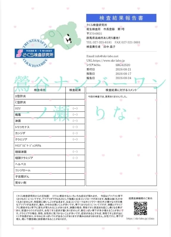 💚 安全の証明 ～定期的ご報告 💚｜写メ日記｜一ノ瀬りな(いちのせりな)｜鶯谷 人妻デリヘル 鶯谷ナンバーワン