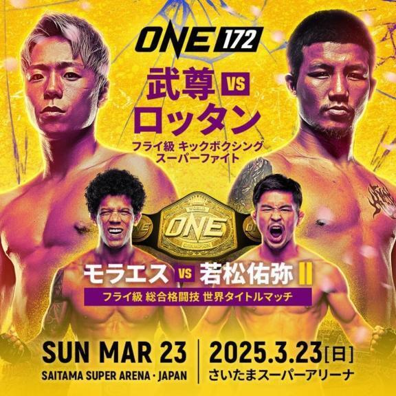 武尊 vs ロッタン、ついに今夜…🥊✨｜写メ日記｜夢衣萌奈(ゆめいもな)｜鶯谷 人妻デリヘル 鶯谷ナンバーワン