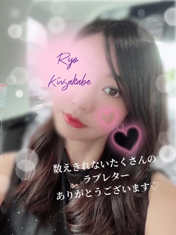 【お礼写メ日記】♡こちらこそいつもありがとう♡｜写メ日記｜日下部りょう(くさかべりょう)｜鶯谷 人妻デリヘル 鶯谷ナンバーワン