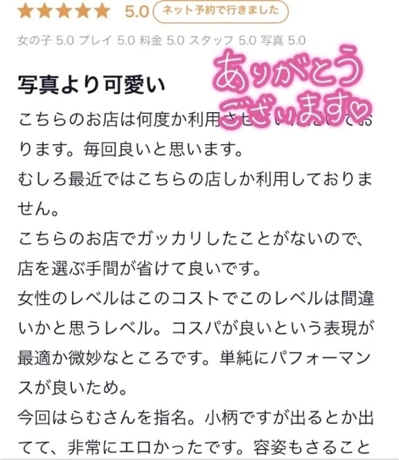 【お礼写メ日記】｜写メ日記｜らむ｜鶯谷 人妻デリヘル One More 奥様 鶯谷店
