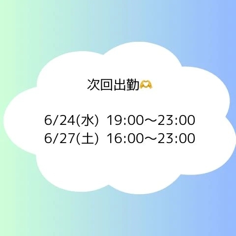 次回出勤🫶｜写メ日記｜かんな｜鶯谷 人妻デリヘル One More 奥様 鶯谷店