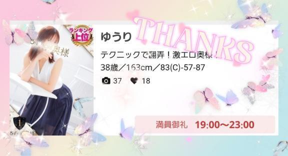 💖✨満員御礼✨💖｜写メ日記｜ゆうり｜鶯谷 人妻デリヘル One More 奥様 鶯谷店