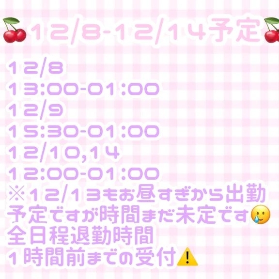 🍒来週の予定📣