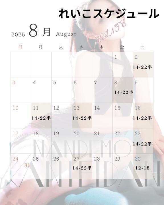 8月スケジュール｜写メ日記｜れいこ｜鶯谷 出張M性感 変態なんでも鑑定団