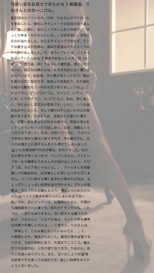 【お礼写メ日記】｜写メ日記｜りお｜鶯谷 出張M性感 変態なんでも鑑定団