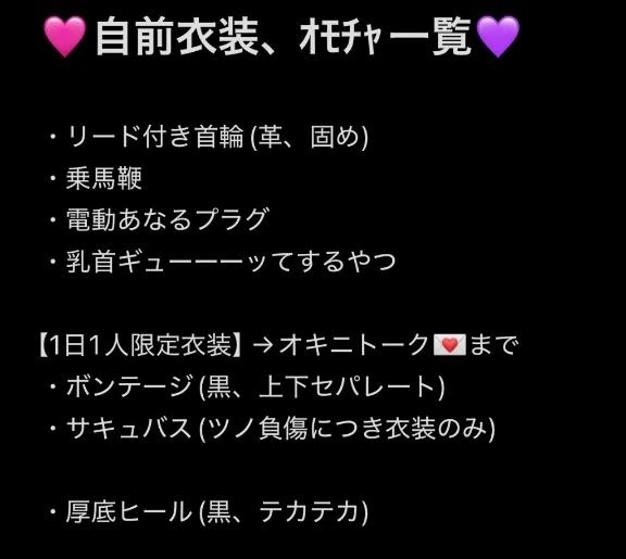 🩷自前衣装、ｵﾓﾁｬ一覧💜