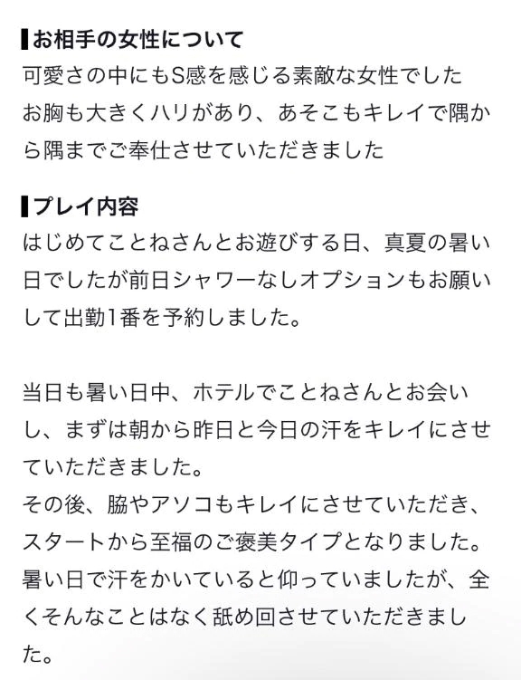 真夏の思い出♡｜写メ日記｜ことね｜鶯谷 出張M性感 変態なんでも鑑定団