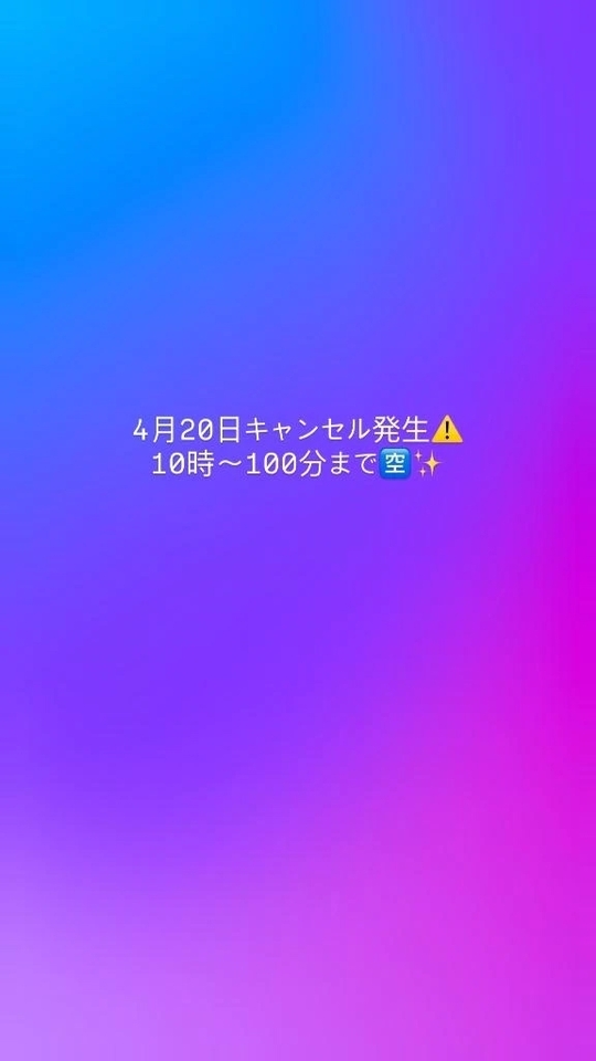 4月20日キャンセル発生⚠️｜写メ日記｜みずは｜鶯谷 出張M性感 変態なんでも鑑定団