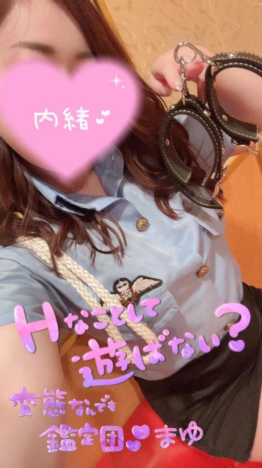 出勤♡｜写メ日記｜まゆ｜鶯谷 出張M性感 変態なんでも鑑定団