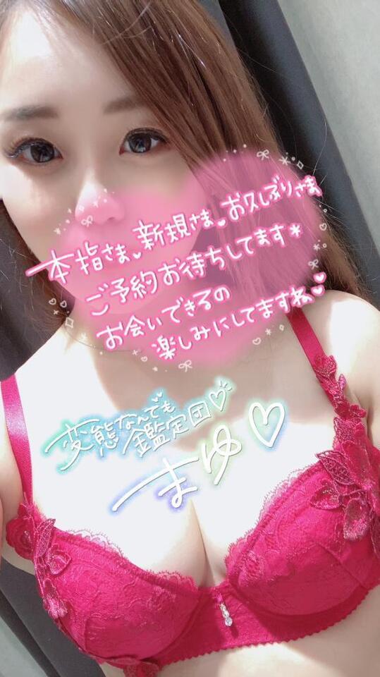 出勤♡｜写メ日記｜まゆ｜鶯谷 出張M性感 変態なんでも鑑定団